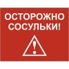 Табличка безопасности 