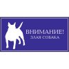 Предупреждающая табличка 