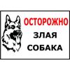 Предупреждающая табличка 